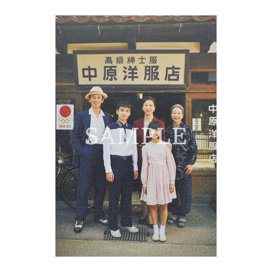 映画『遥かな町へ』ポストカード